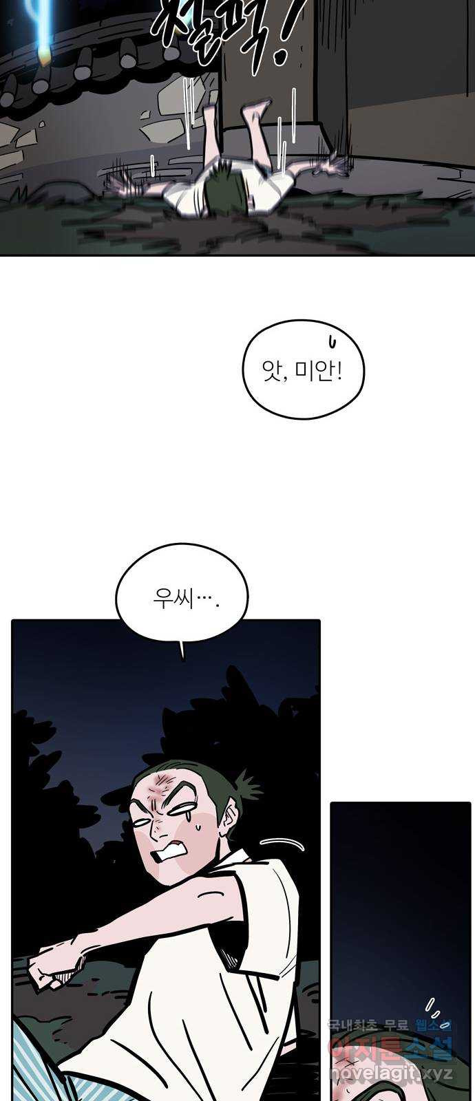 먹지마세요 2부 86화 - 내가 해내야 하는 일 - 웹툰 이미지 42