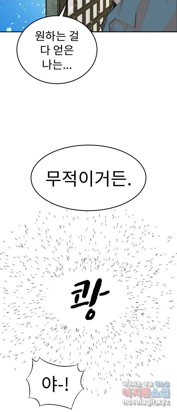 보고 있지? 84화. 금연과 무적 - 웹툰 이미지 9