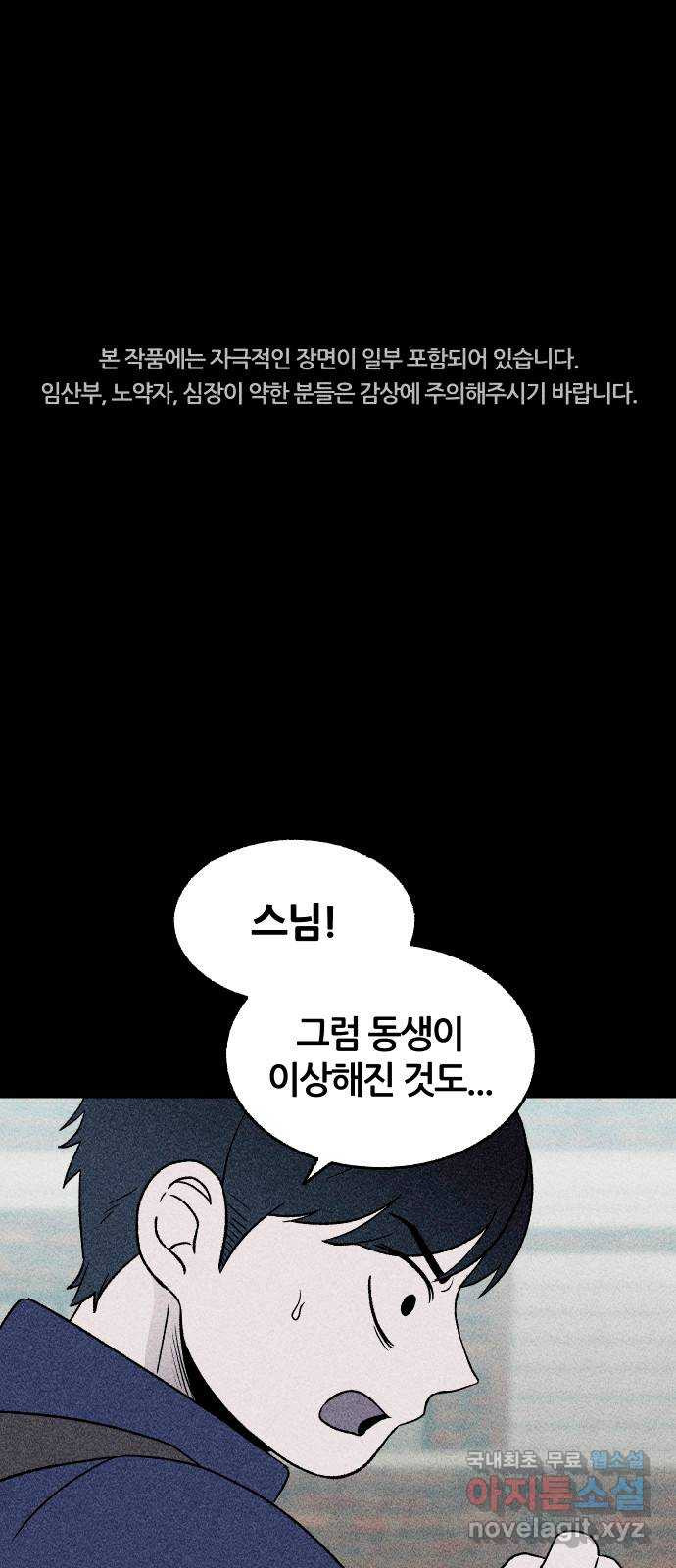 봐선 안되는 것 71화 유언서 (4) 完 - 웹툰 이미지 1