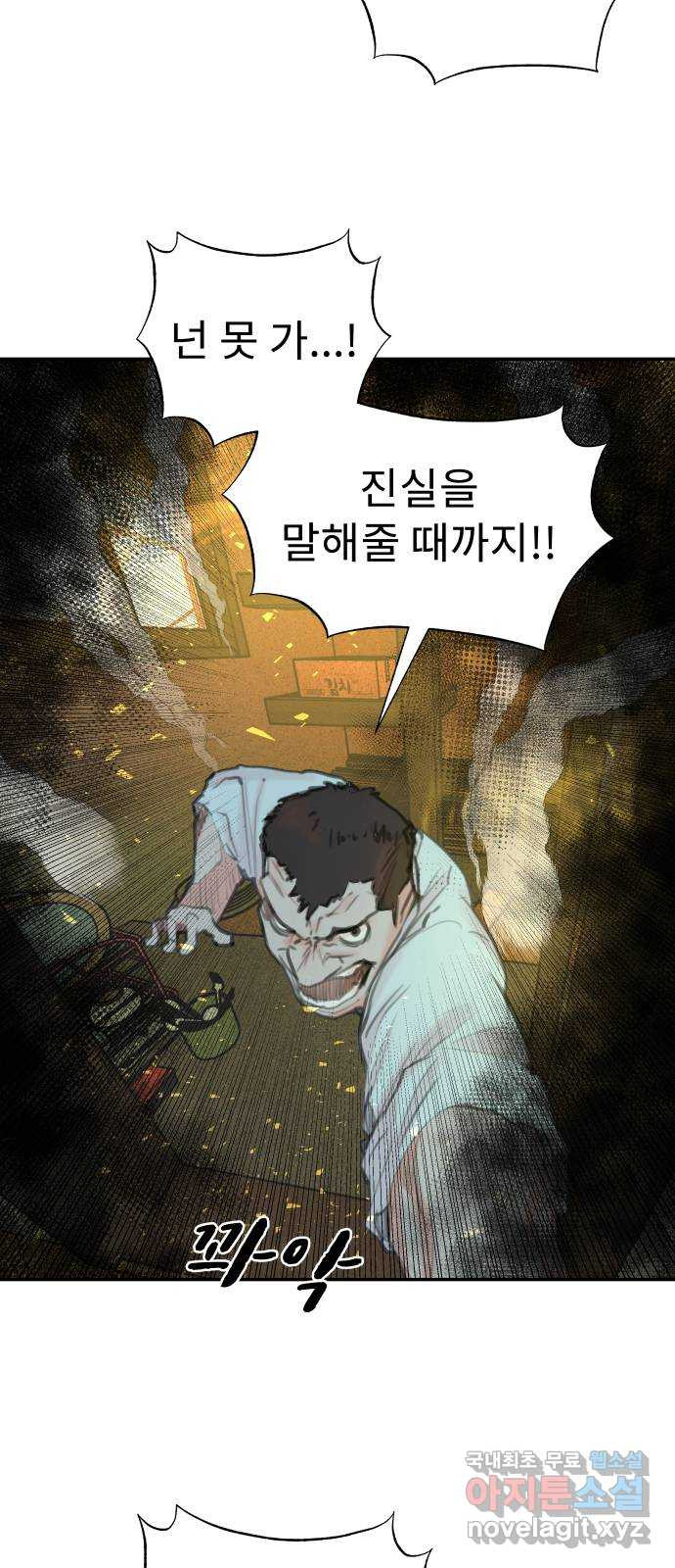 보고 있지? 84화. 금연과 무적 - 웹툰 이미지 21