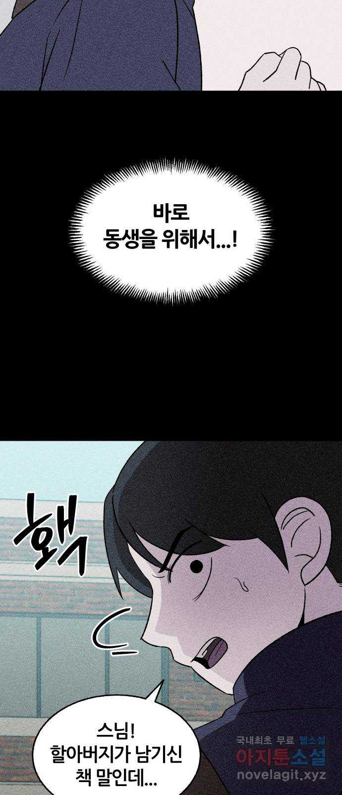 봐선 안되는 것 71화 유언서 (4) 完 - 웹툰 이미지 15