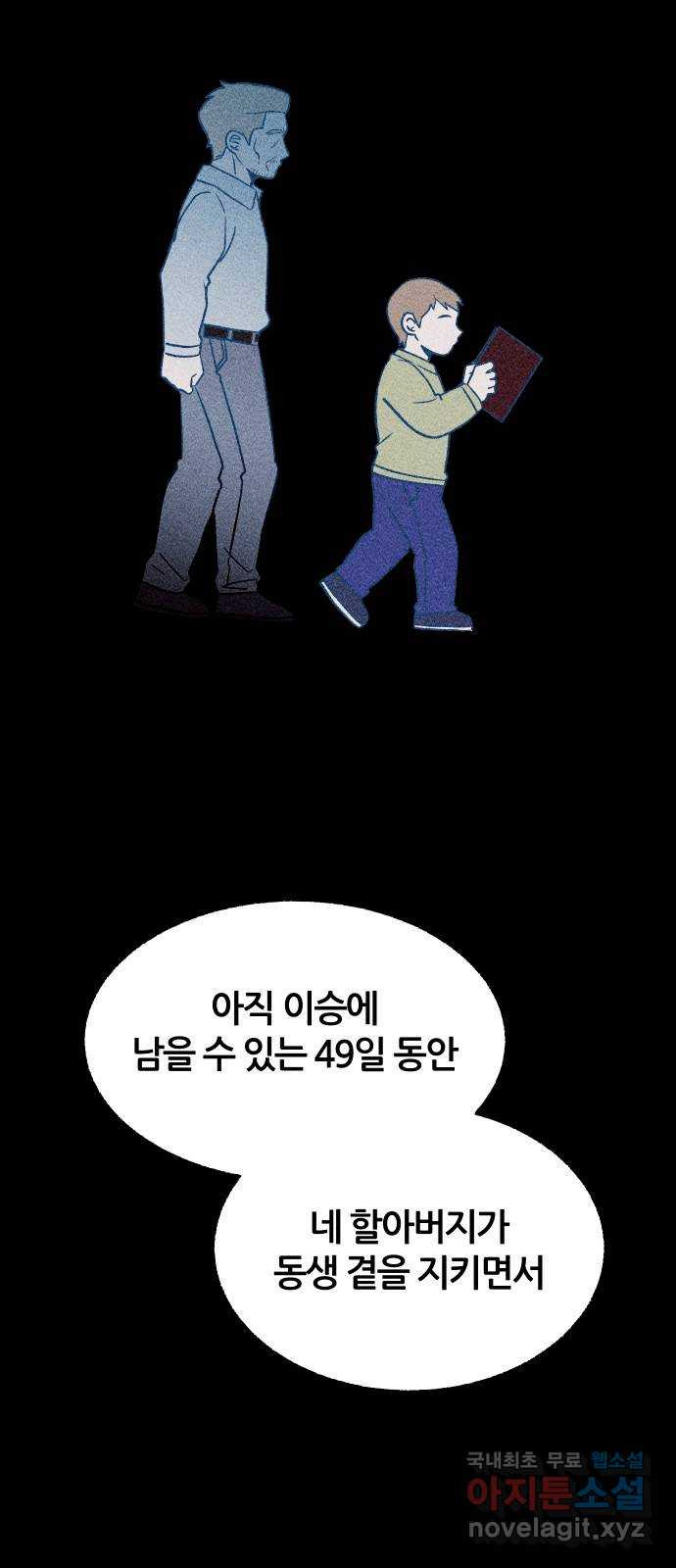 봐선 안되는 것 71화 유언서 (4) 完 - 웹툰 이미지 26