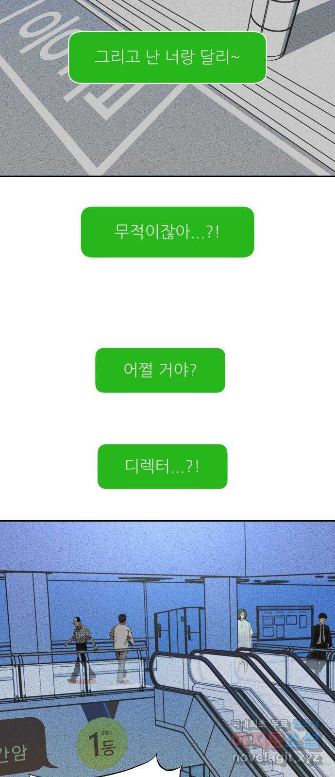 보고 있지? 84화. 금연과 무적 - 웹툰 이미지 44