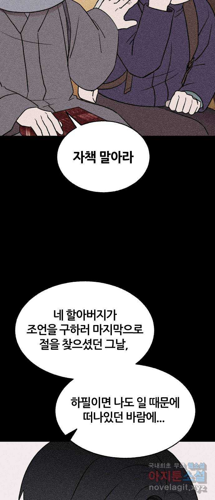 봐선 안되는 것 71화 유언서 (4) 完 - 웹툰 이미지 31