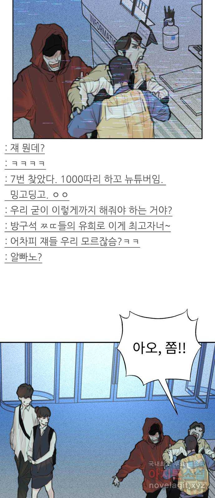 보고 있지? 84화. 금연과 무적 - 웹툰 이미지 47