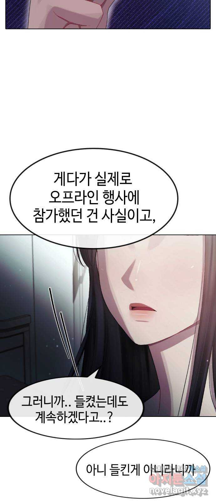 방송은 방송으로 봐 38화 내 전부가 아니라면 - 웹툰 이미지 6