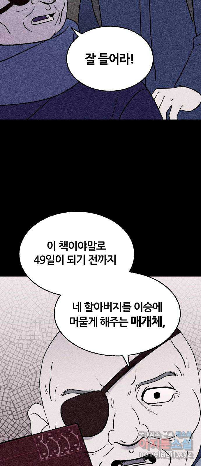 봐선 안되는 것 71화 유언서 (4) 完 - 웹툰 이미지 58