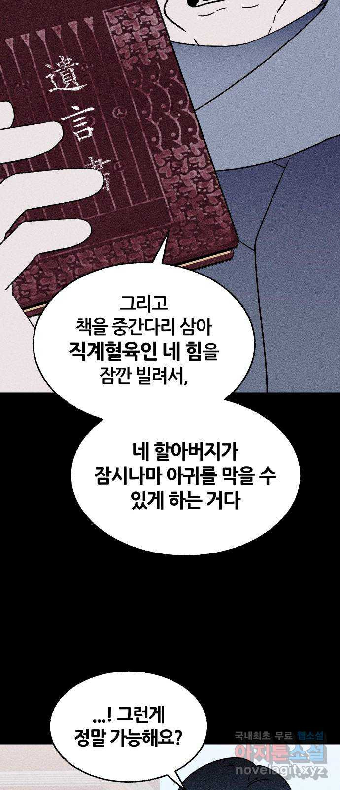 봐선 안되는 것 71화 유언서 (4) 完 - 웹툰 이미지 59