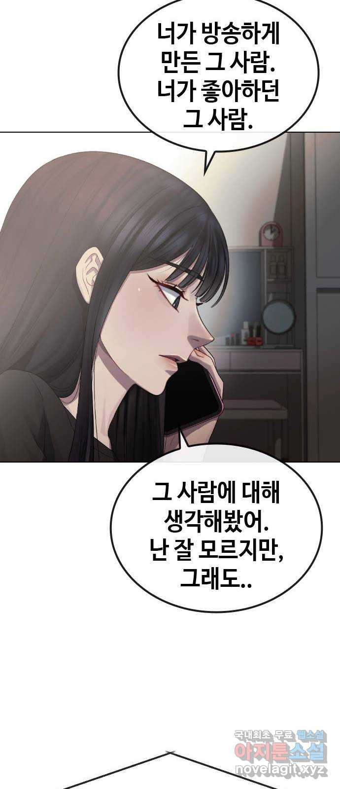 방송은 방송으로 봐 38화 내 전부가 아니라면 - 웹툰 이미지 21