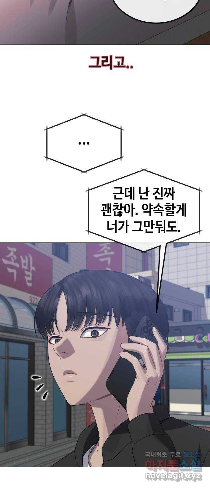 방송은 방송으로 봐 38화 내 전부가 아니라면 - 웹툰 이미지 26