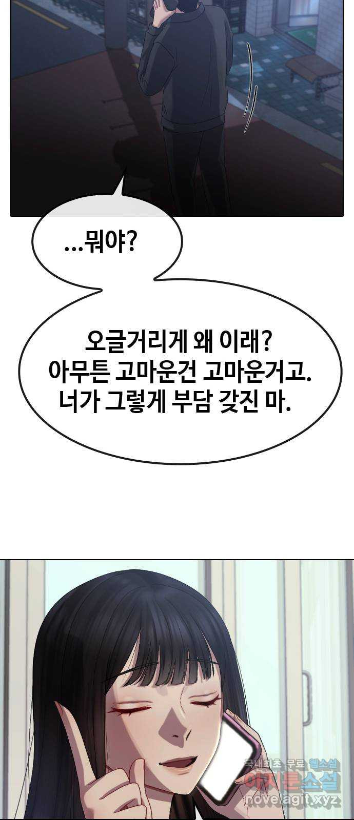 방송은 방송으로 봐 38화 내 전부가 아니라면 - 웹툰 이미지 28