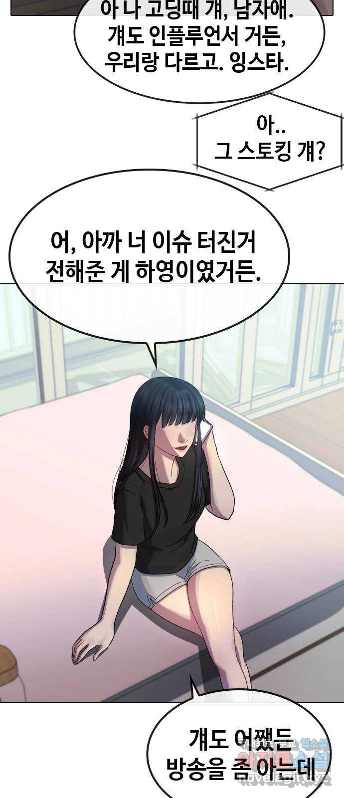 방송은 방송으로 봐 38화 내 전부가 아니라면 - 웹툰 이미지 33