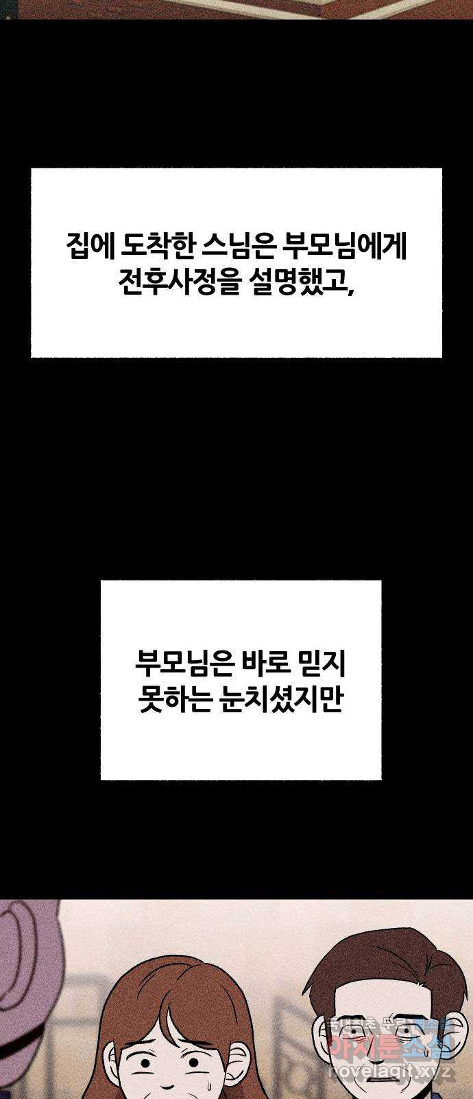 봐선 안되는 것 71화 유언서 (4) 完 - 웹툰 이미지 96