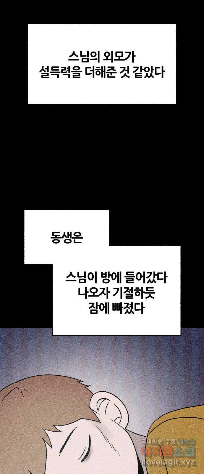 봐선 안되는 것 71화 유언서 (4) 完 - 웹툰 이미지 98