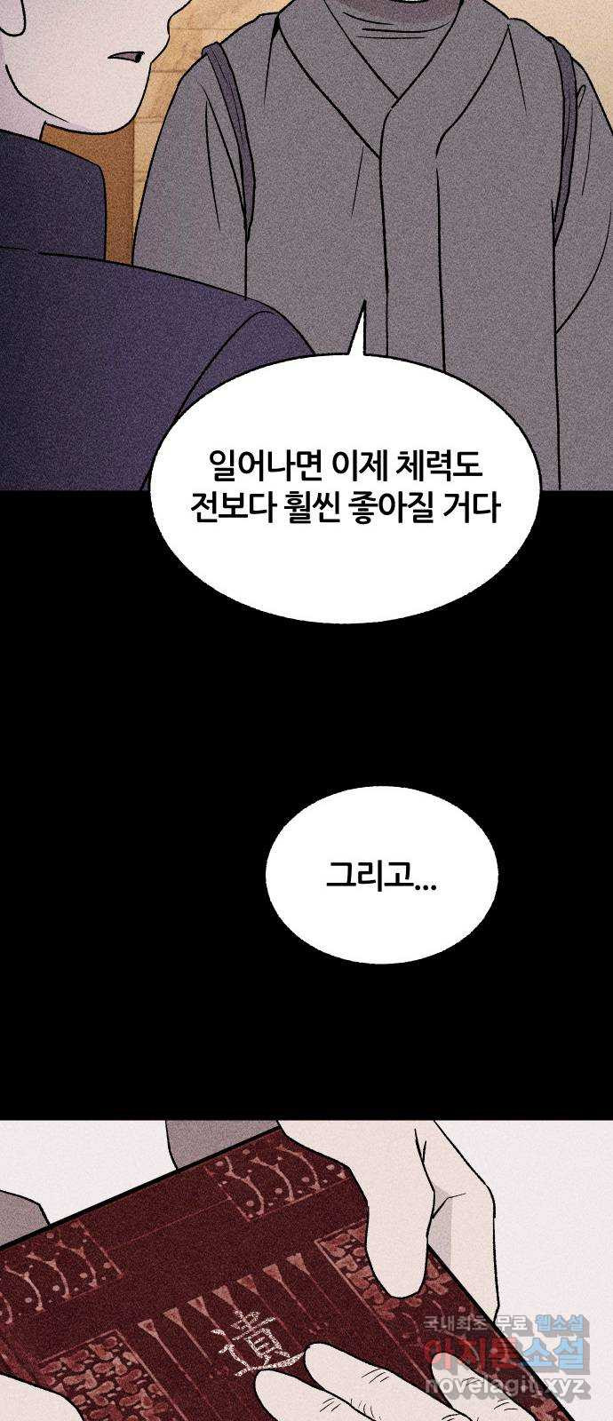 봐선 안되는 것 71화 유언서 (4) 完 - 웹툰 이미지 100