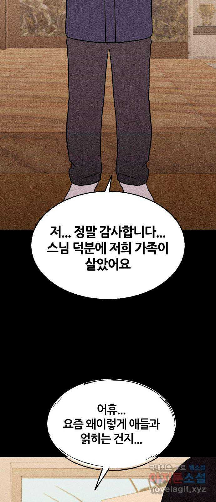 봐선 안되는 것 71화 유언서 (4) 完 - 웹툰 이미지 102