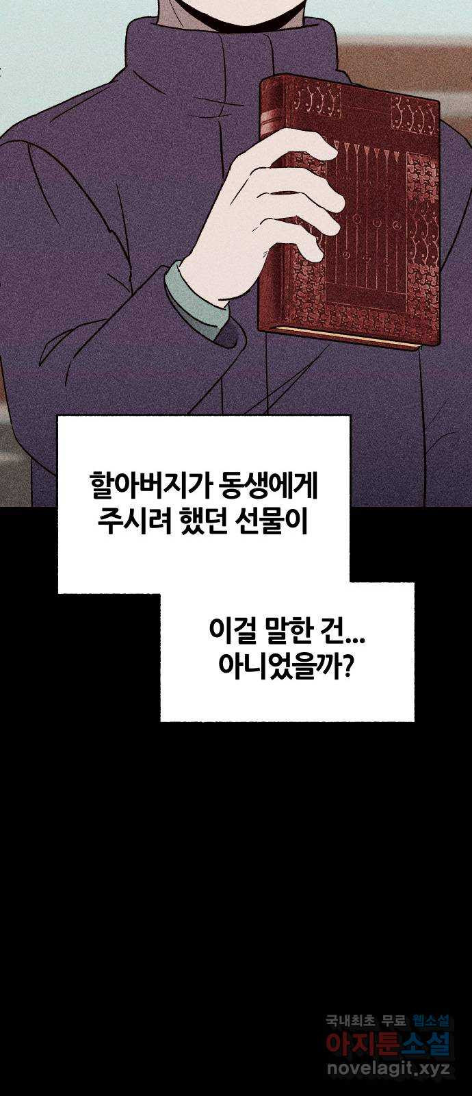 봐선 안되는 것 71화 유언서 (4) 完 - 웹툰 이미지 107