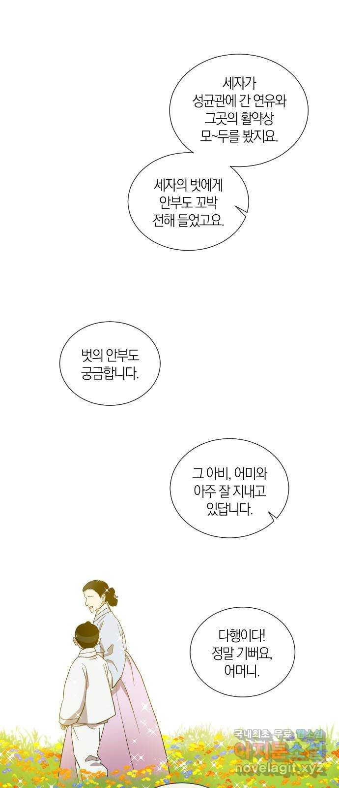 왕세자 입학도 147장 왕자의 길 - 웹툰 이미지 27