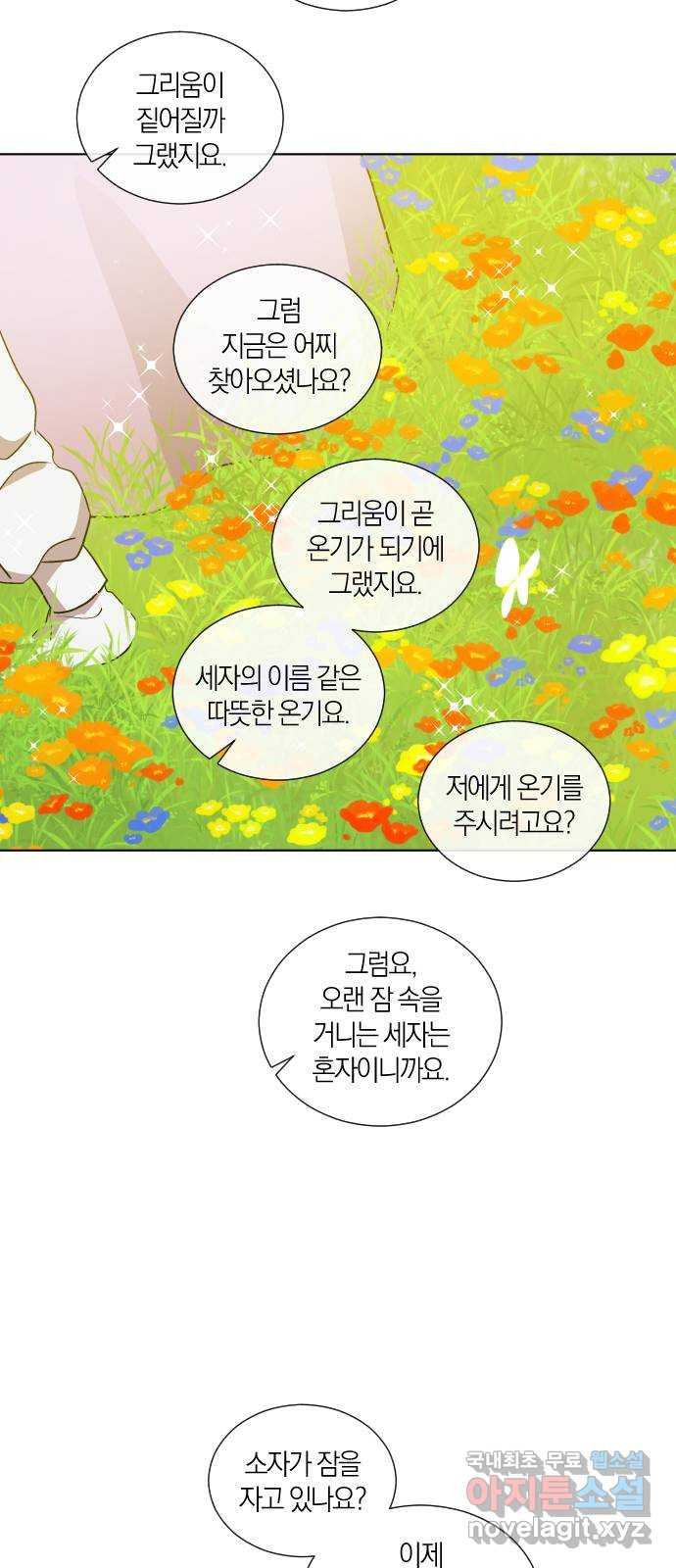 왕세자 입학도 147장 왕자의 길 - 웹툰 이미지 29