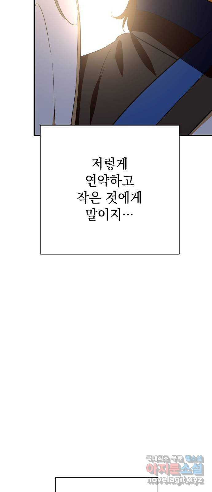 왕년엔 용사님 147화. 선택 - 웹툰 이미지 15