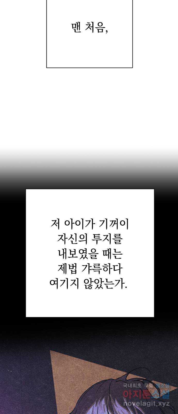 왕년엔 용사님 147화. 선택 - 웹툰 이미지 16