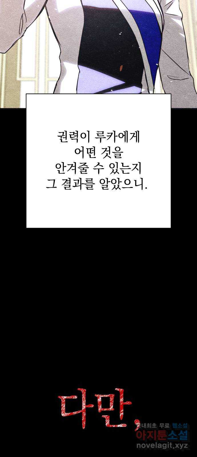 왕년엔 용사님 147화. 선택 - 웹툰 이미지 23