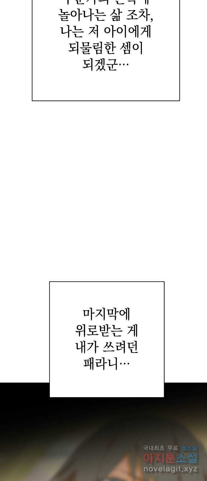 왕년엔 용사님 147화. 선택 - 웹툰 이미지 37