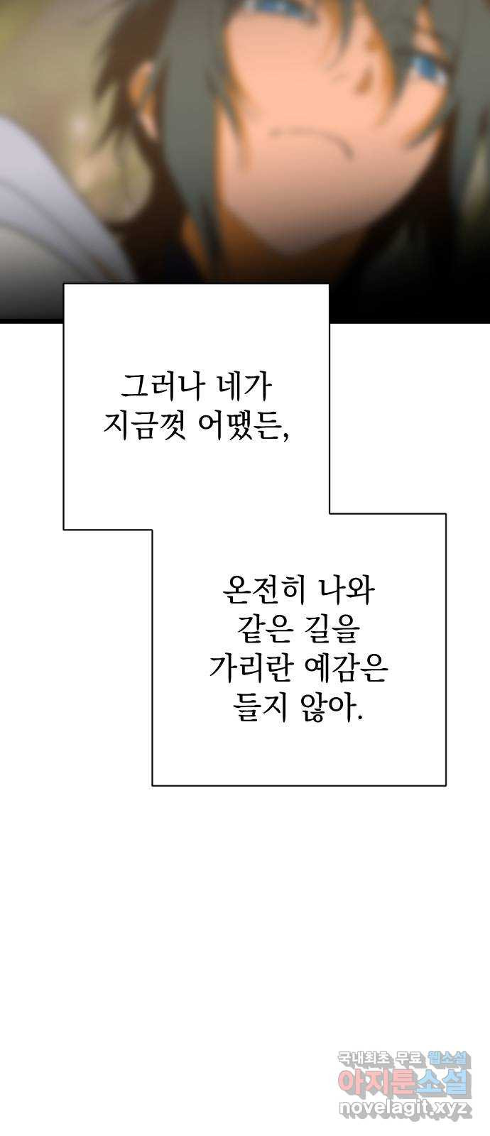 왕년엔 용사님 147화. 선택 - 웹툰 이미지 38