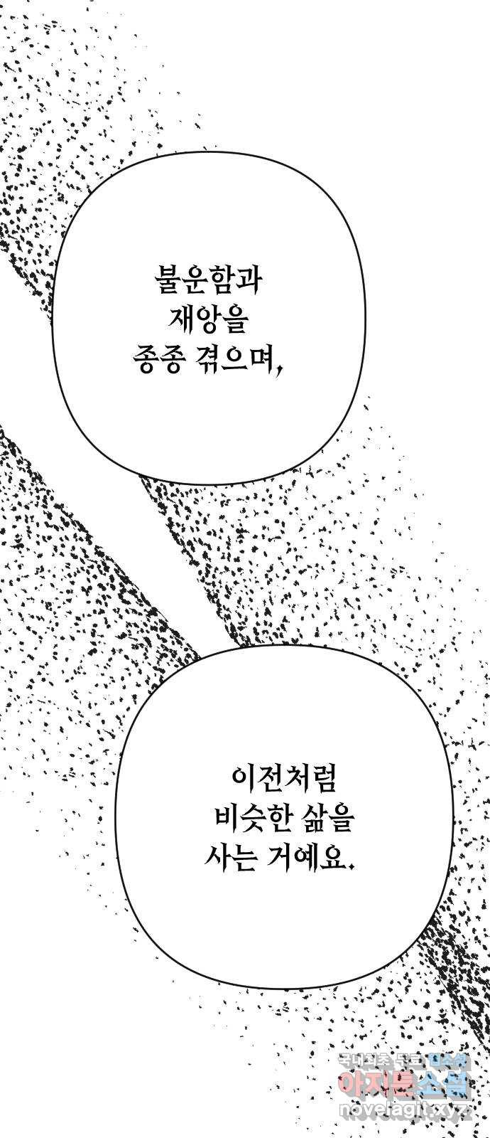 왕년엔 용사님 147화. 선택 - 웹툰 이미지 81