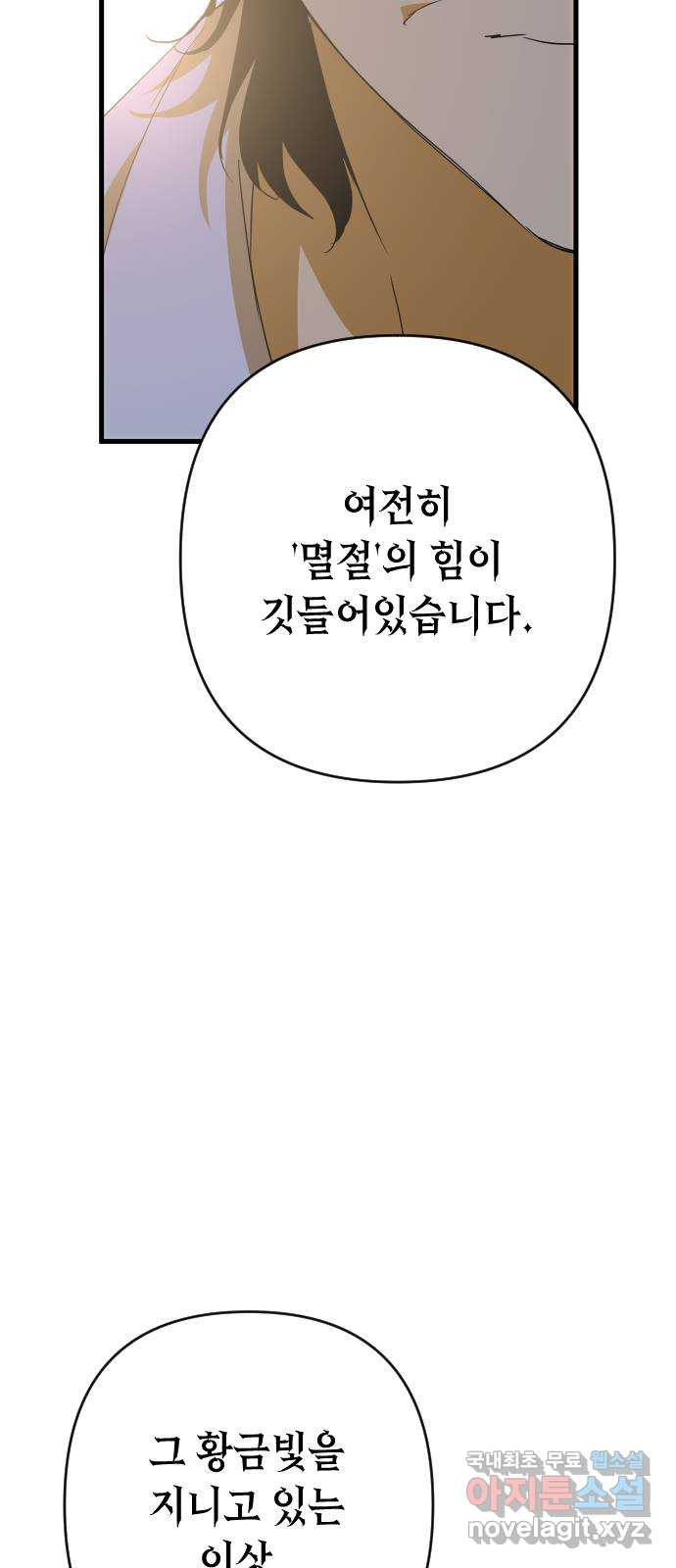 왕년엔 용사님 147화. 선택 - 웹툰 이미지 83