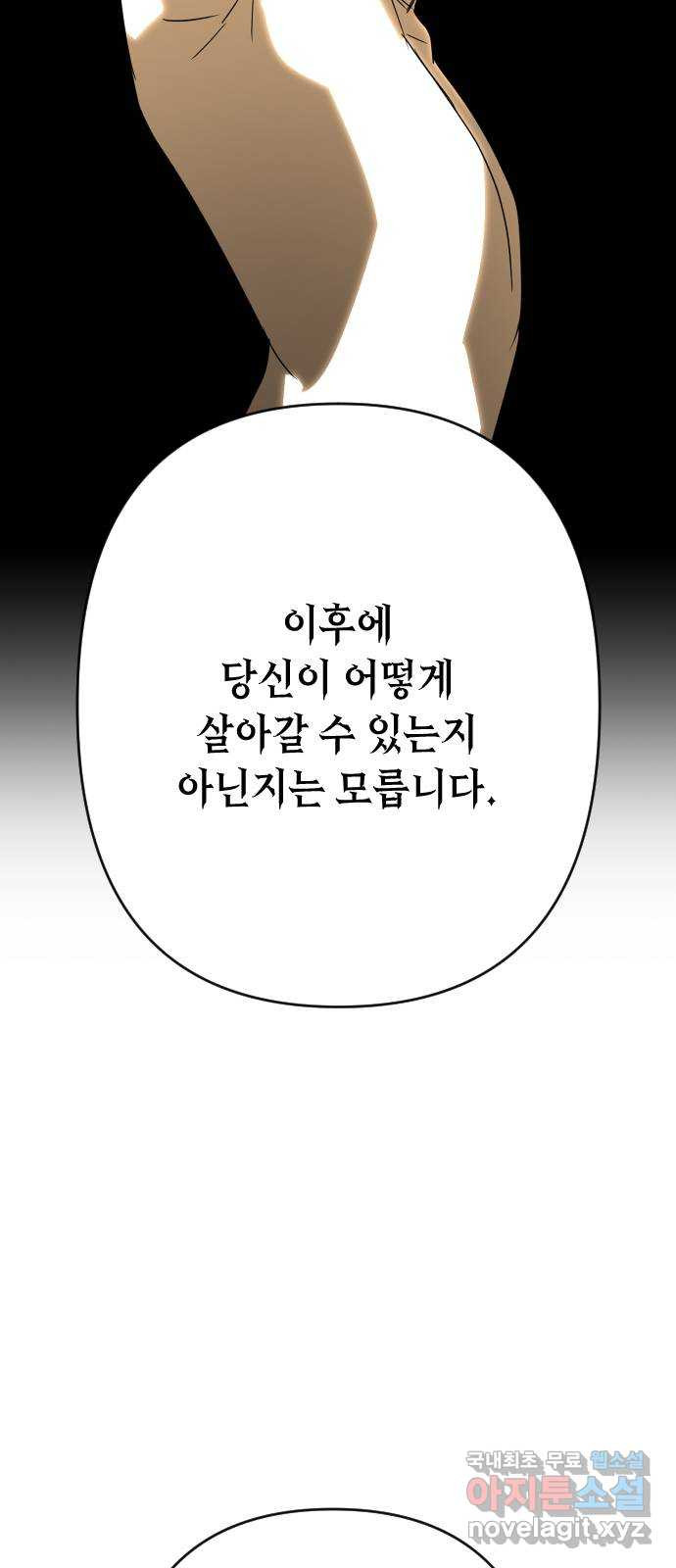 왕년엔 용사님 147화. 선택 - 웹툰 이미지 96