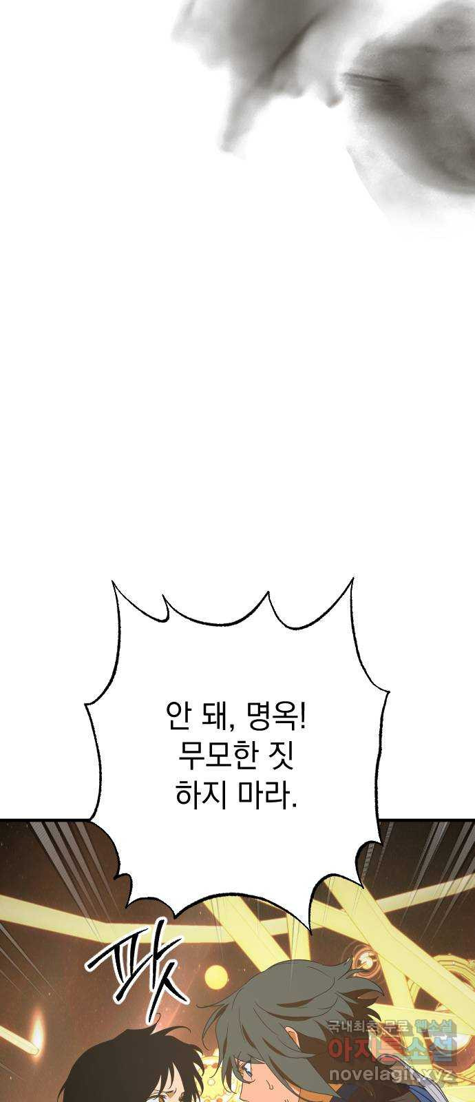 왕년엔 용사님 147화. 선택 - 웹툰 이미지 101