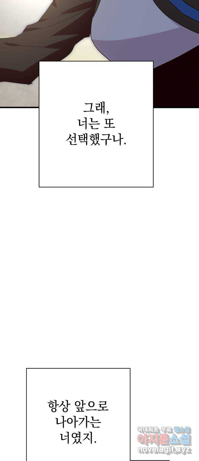 왕년엔 용사님 147화. 선택 - 웹툰 이미지 114