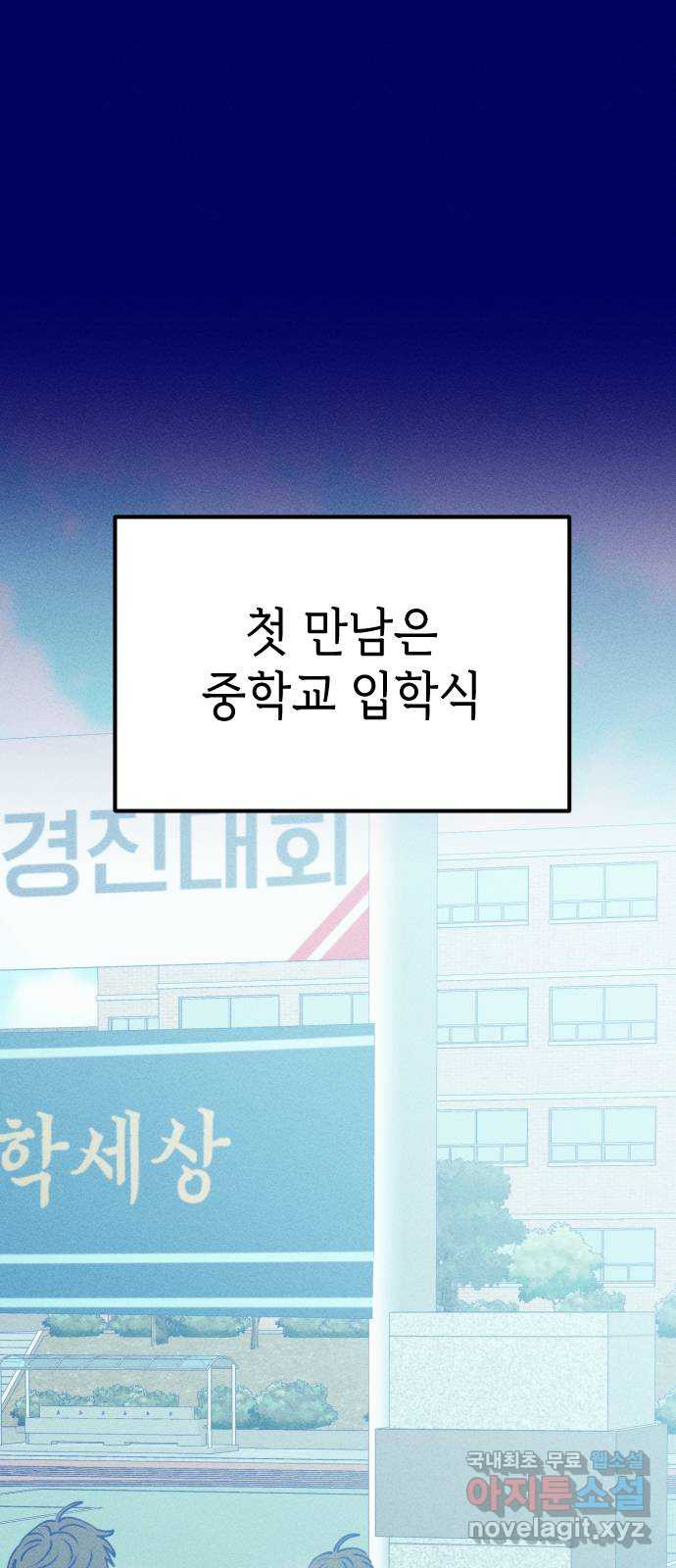 청춘일지 외전 3화 : 변호준 - 웹툰 이미지 1