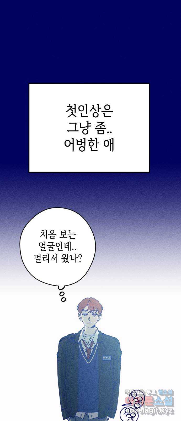 청춘일지 외전 3화 : 변호준 - 웹툰 이미지 9