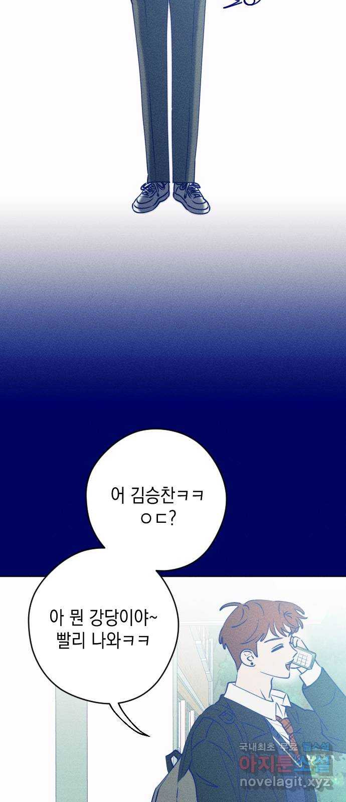 청춘일지 외전 3화 : 변호준 - 웹툰 이미지 10