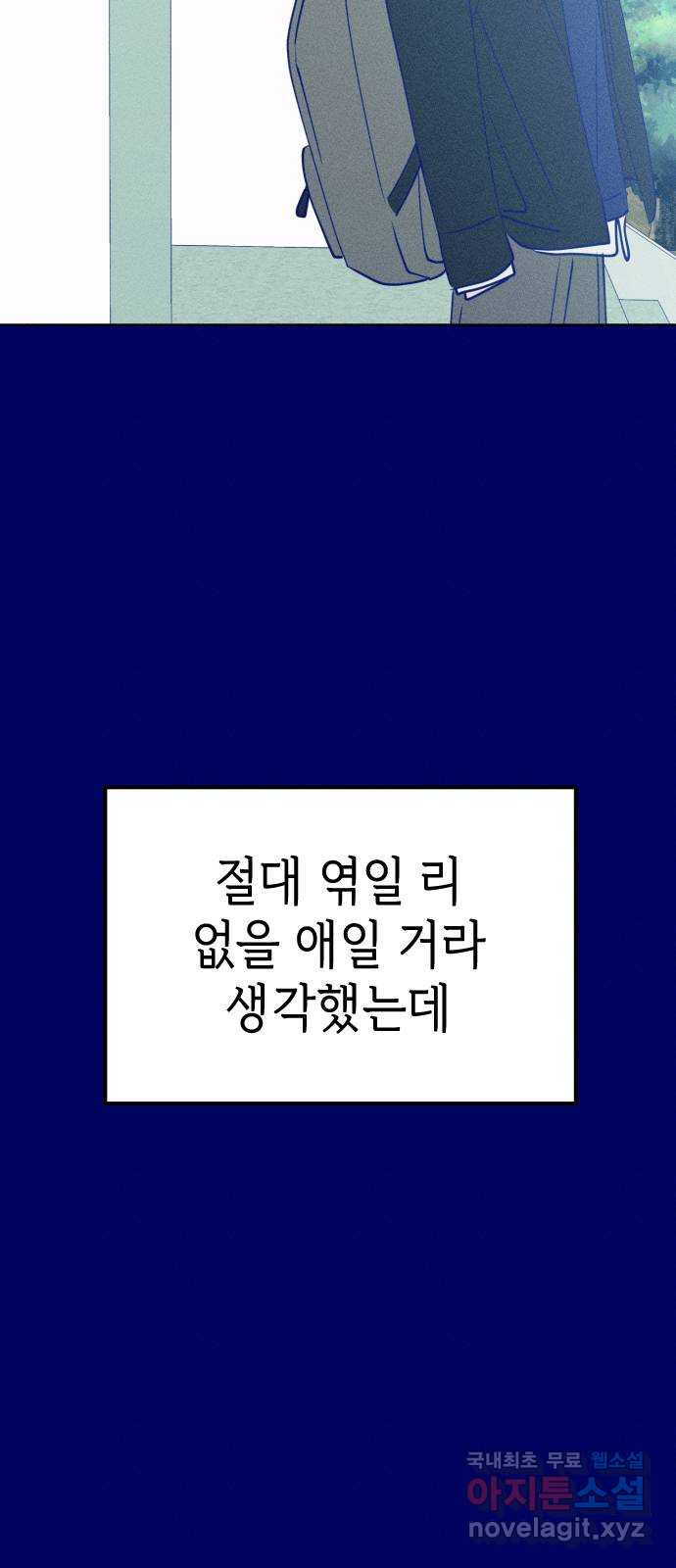 청춘일지 외전 3화 : 변호준 - 웹툰 이미지 11