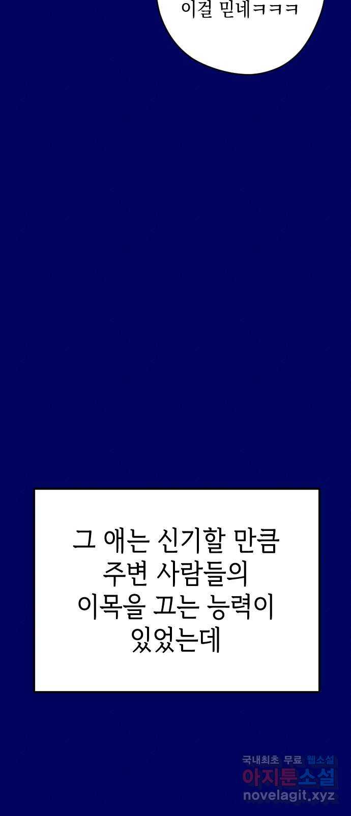 청춘일지 외전 3화 : 변호준 - 웹툰 이미지 20