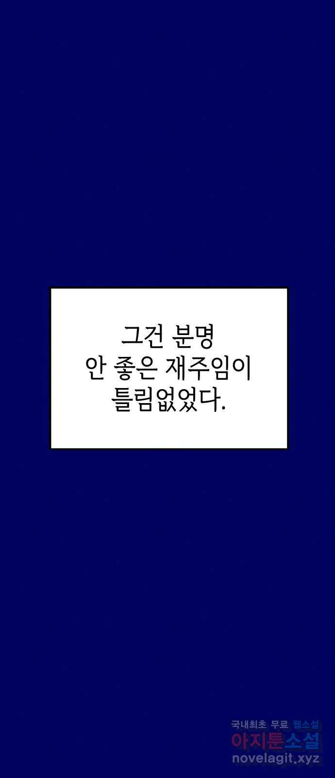 청춘일지 외전 3화 : 변호준 - 웹툰 이미지 28