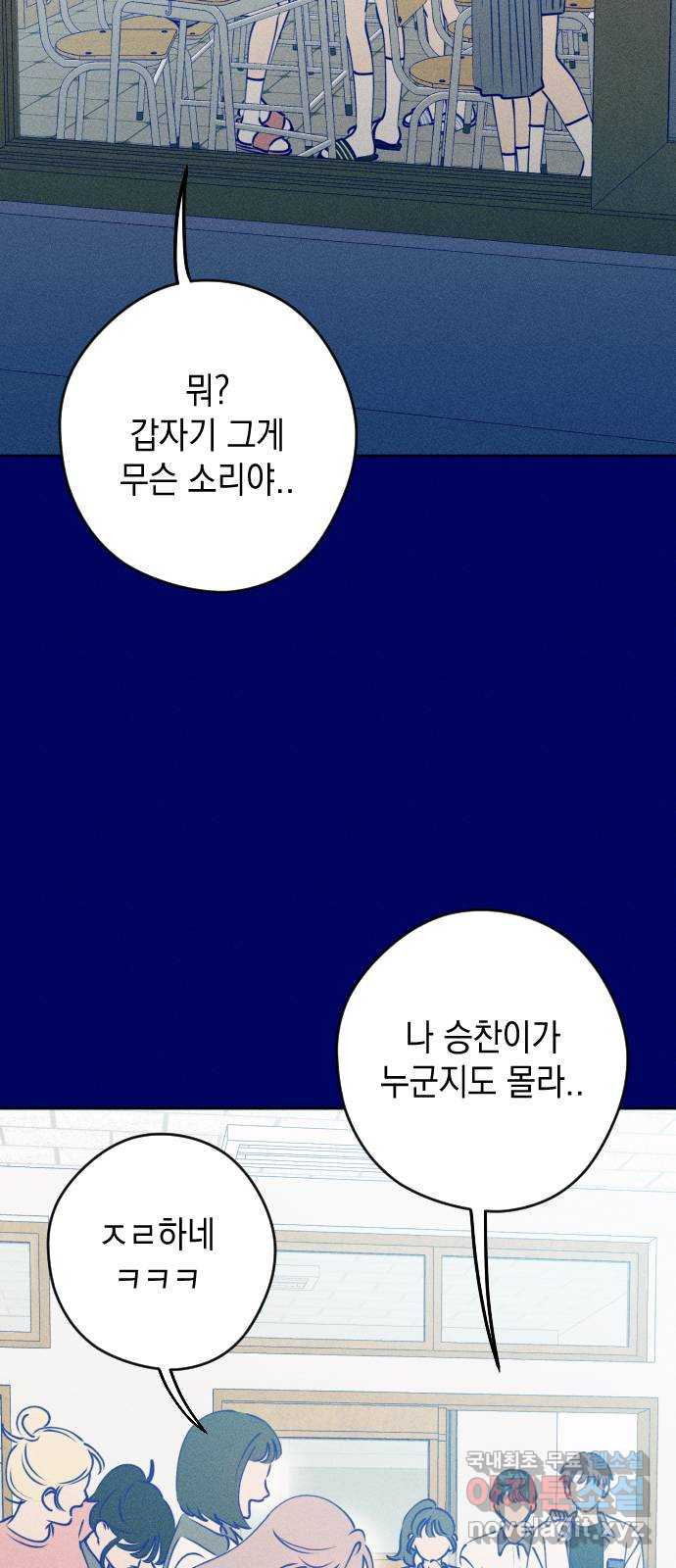 청춘일지 외전 3화 : 변호준 - 웹툰 이미지 35