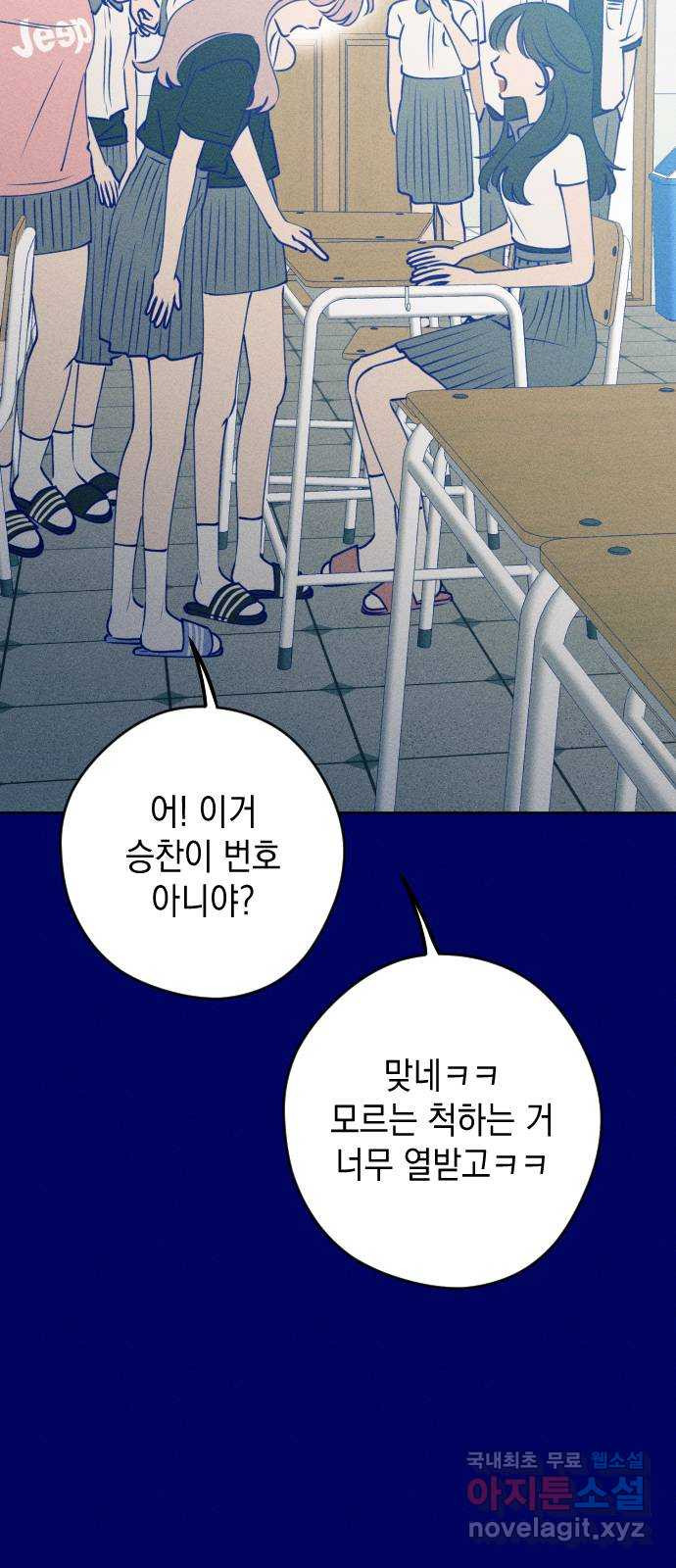 청춘일지 외전 3화 : 변호준 - 웹툰 이미지 36