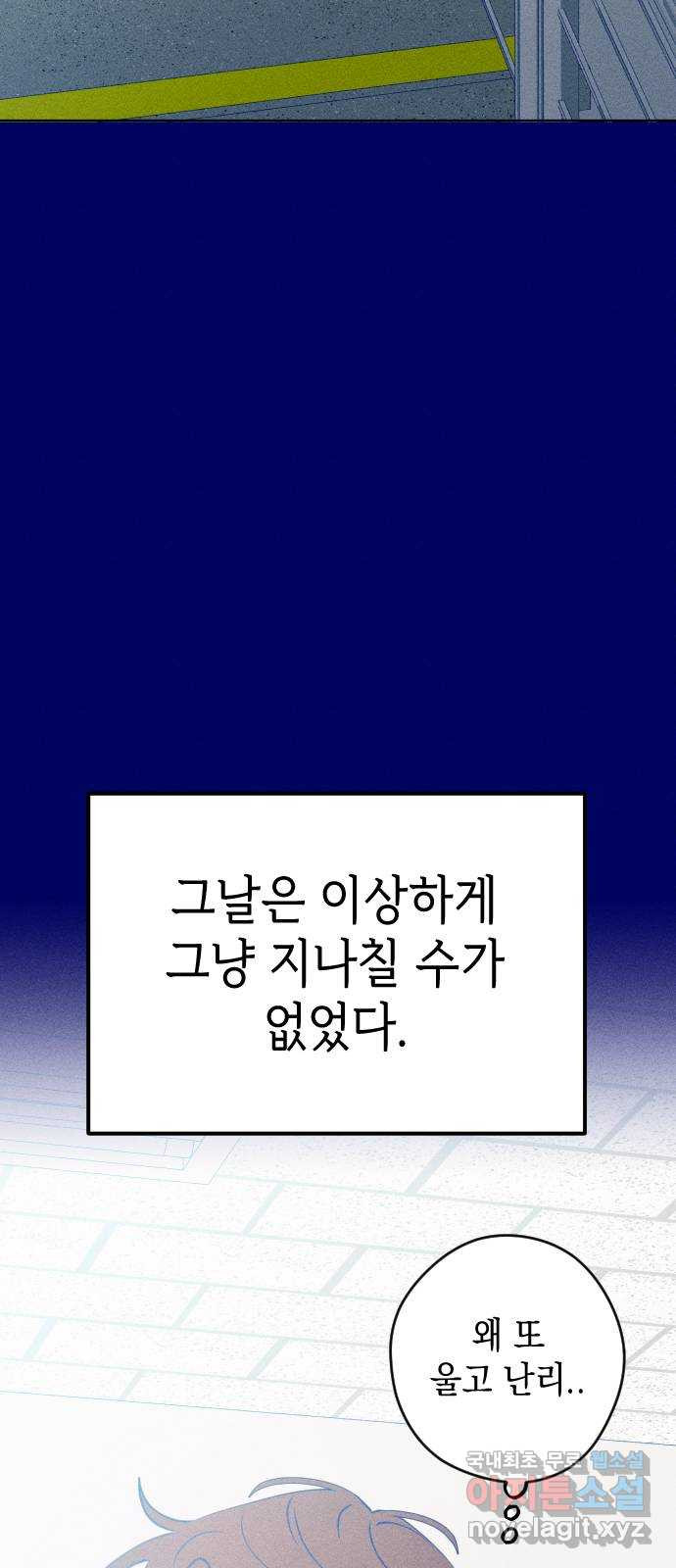 청춘일지 외전 3화 : 변호준 - 웹툰 이미지 43