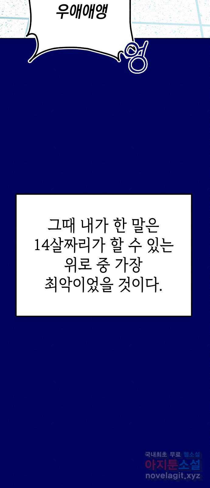 청춘일지 외전 3화 : 변호준 - 웹툰 이미지 50