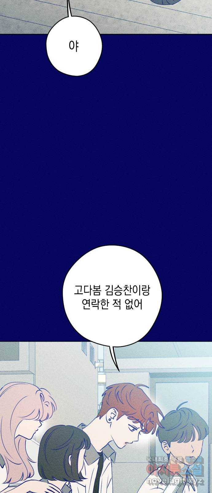 청춘일지 외전 3화 : 변호준 - 웹툰 이미지 55