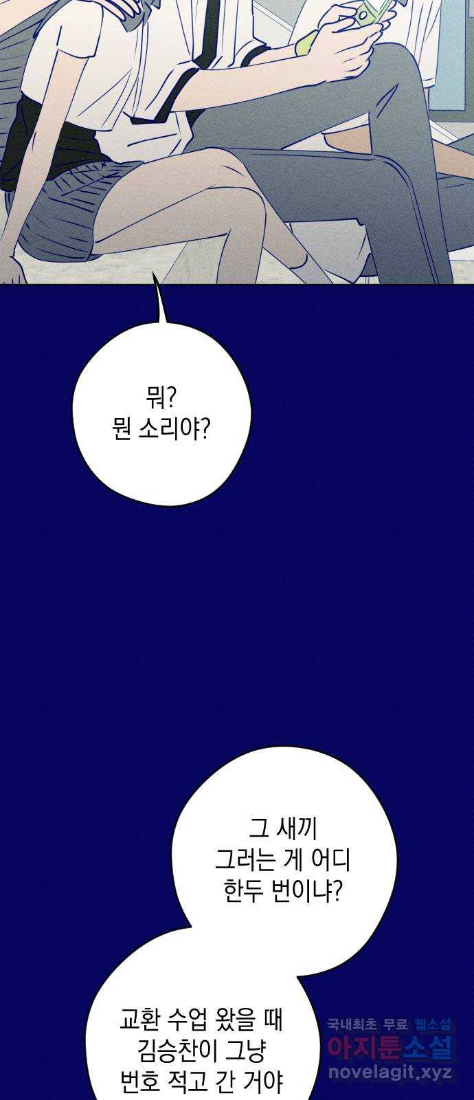 청춘일지 외전 3화 : 변호준 - 웹툰 이미지 56