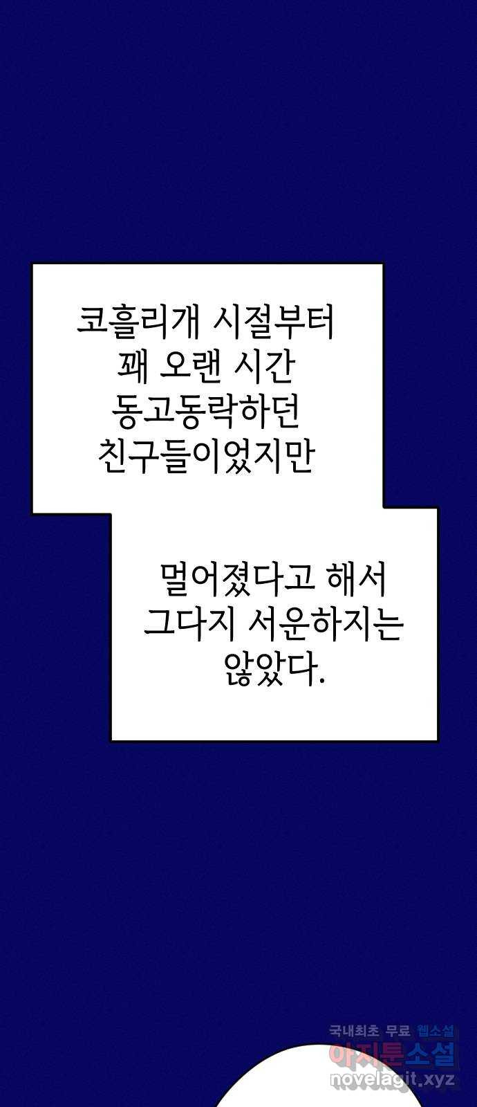 청춘일지 외전 3화 : 변호준 - 웹툰 이미지 65