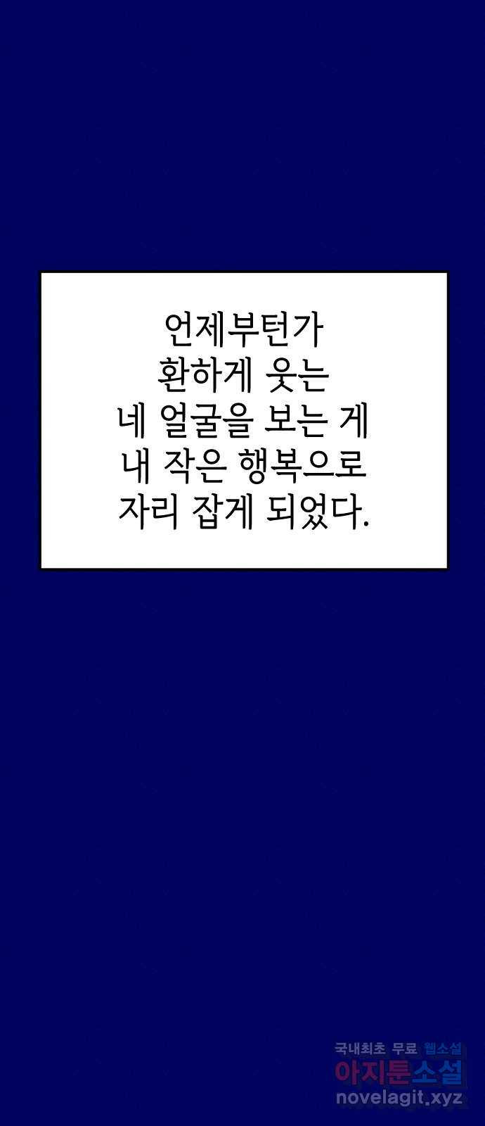 청춘일지 외전 3화 : 변호준 - 웹툰 이미지 73