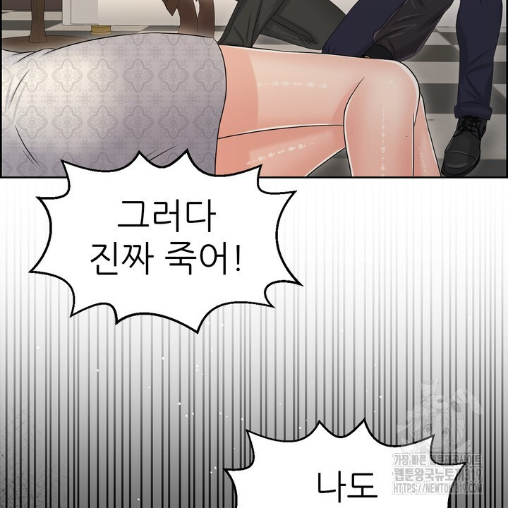 어느 알파랑 할래요? 102화 - 웹툰 이미지 38