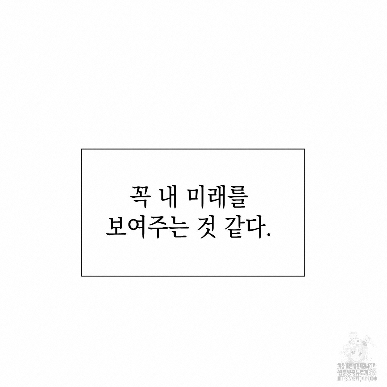 강건히 사랑하고, 수오하라! 23화 - 웹툰 이미지 36