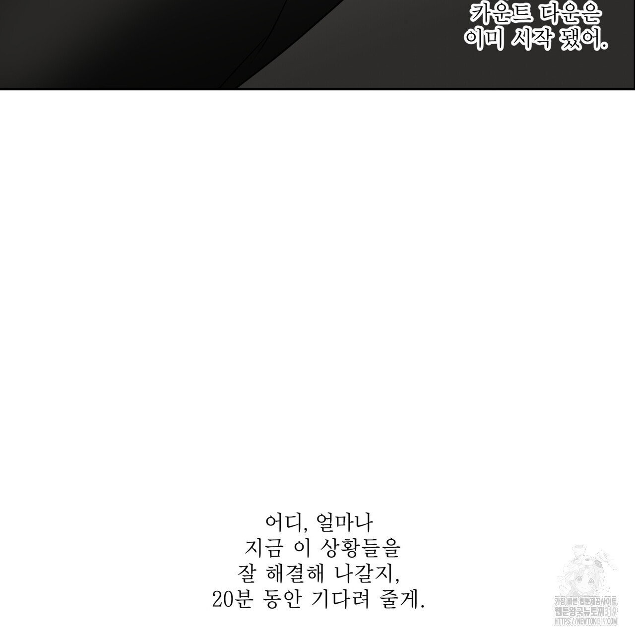 막상막하 38화 - 웹툰 이미지 75